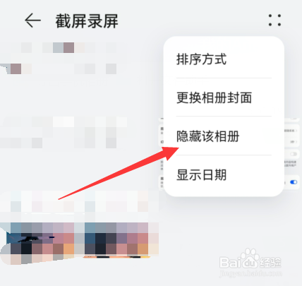 华为手机如何隐藏单个相册