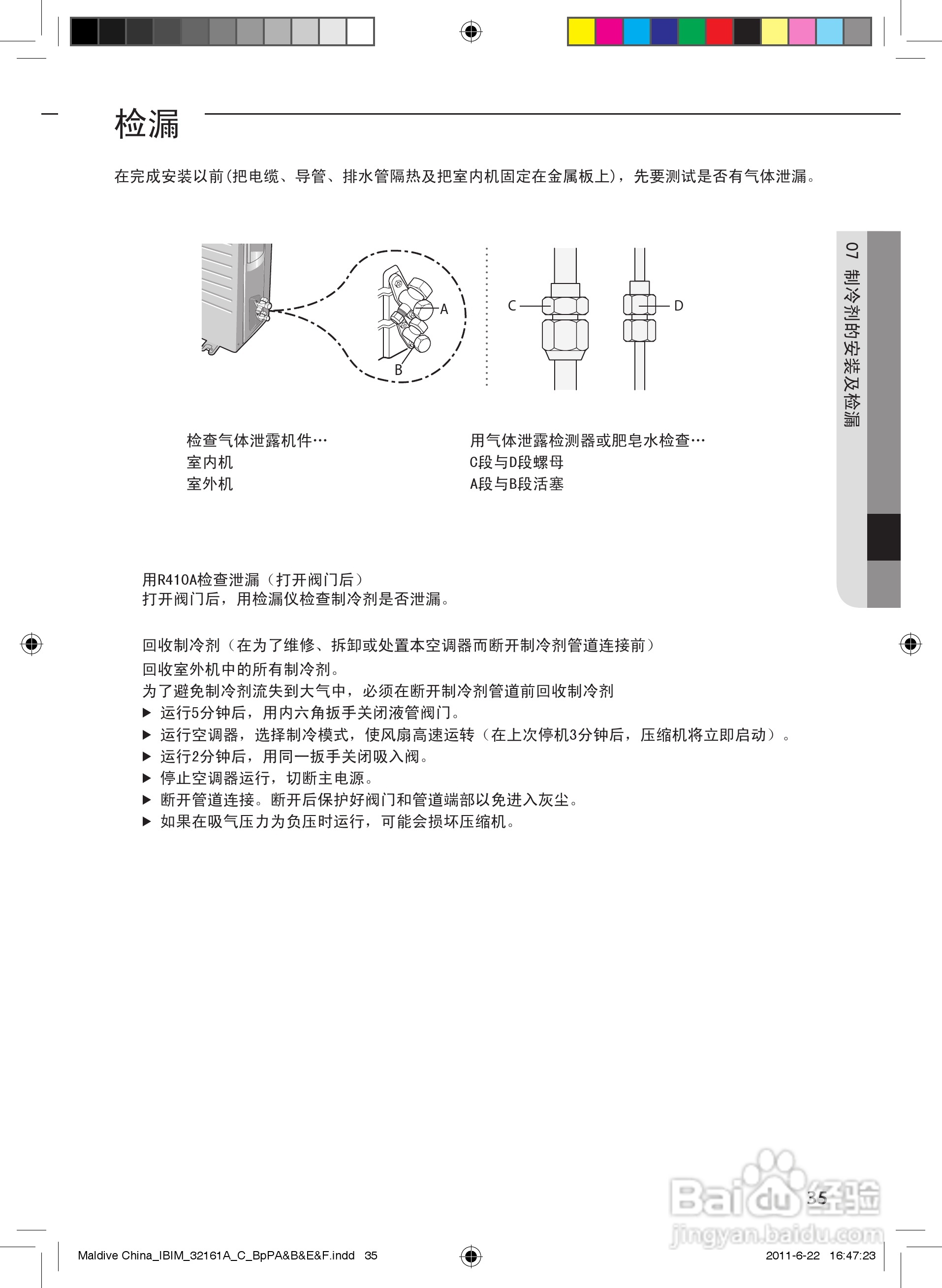 三星KFR-25GW/EPA3空调器使用安装说明书:[4]