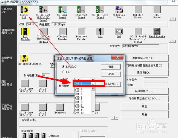 三菱plc编程软件GX Works2怎么更改com口