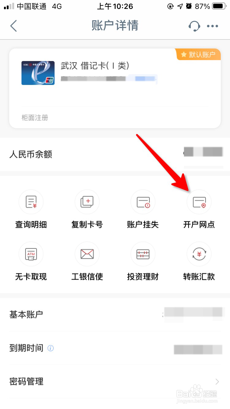 中国工商银行卡开户网点怎么查询