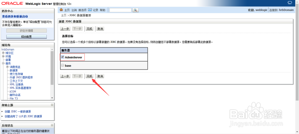 weblogic12c如何创建数据源