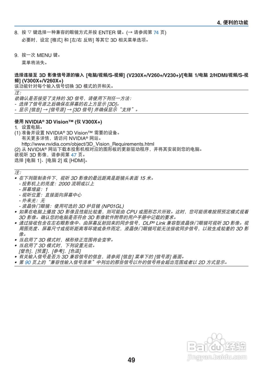 NEC NP-V260+投影机使用说明书:[6]