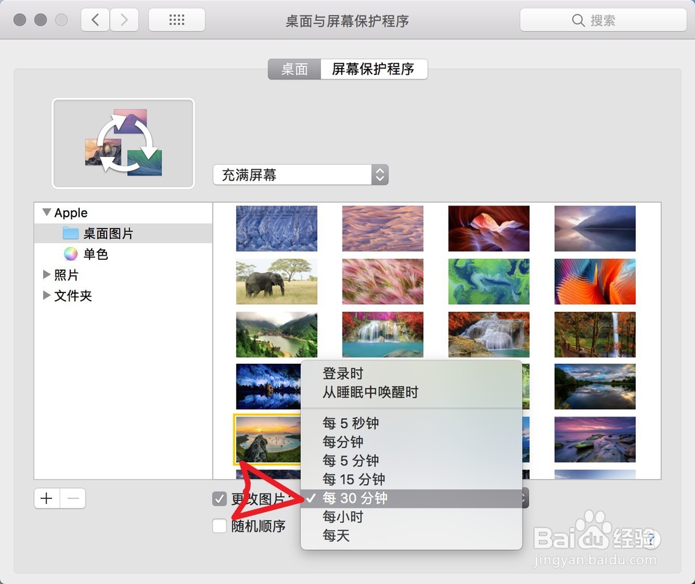 MacBook Pro怎么设置自动更换桌面壁纸