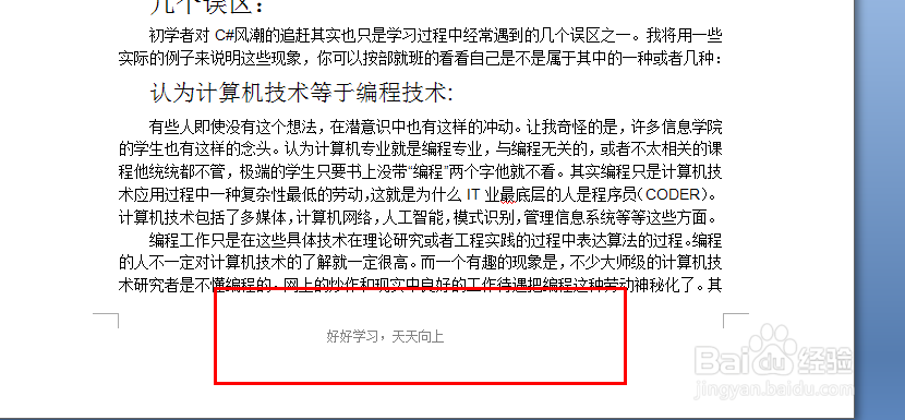 word中如何添加页眉和页脚