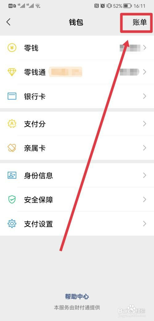 微信账单怎么才能导出