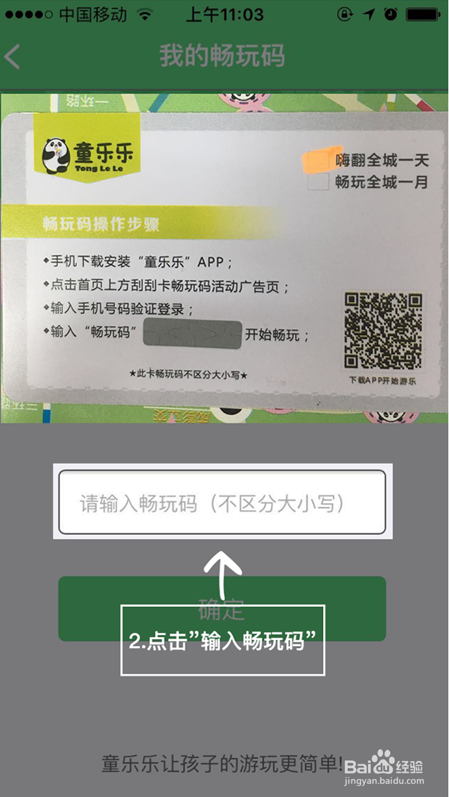 童乐乐畅玩卡使用攻略