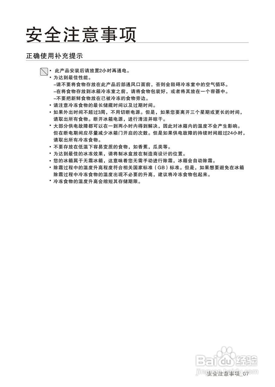 三星BCD-410DPT5J1电冰箱使用说明书:[1]