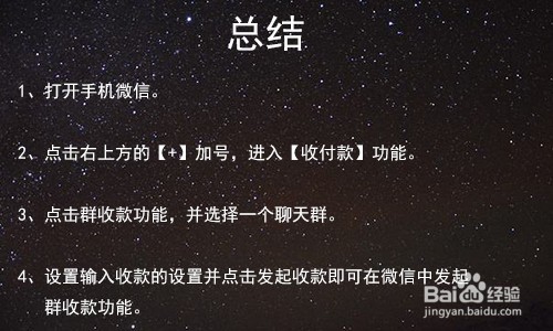 微信群收款怎么弄