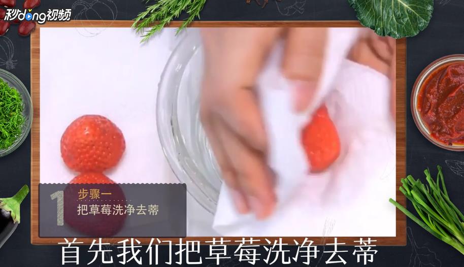 草莓大福的如何做