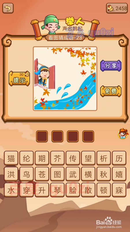 疯狂猜成语2 会试22-24关攻略