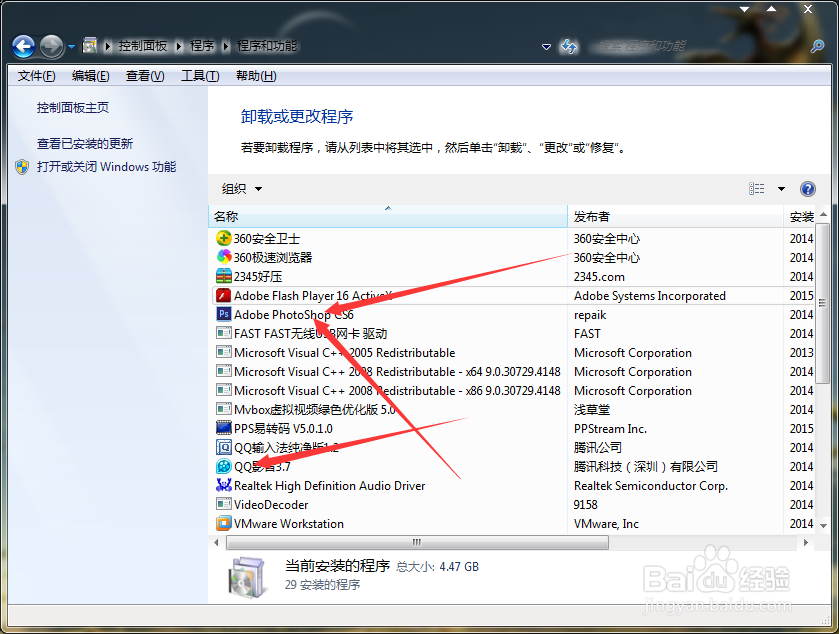 电脑要如何卸载软件