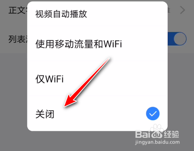 百度贴吧App如何关闭视频自动播放功能