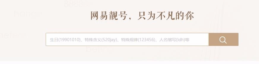 如何管理网易账号？