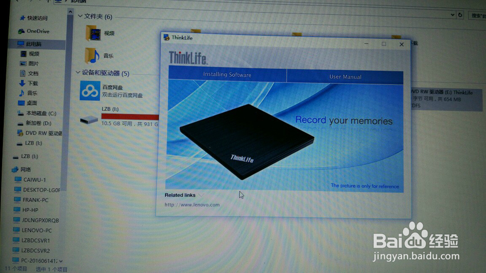 ThinkLife超薄刻录光驱功能使用