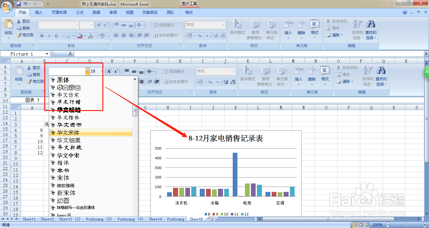 EXCEL中如何修改销售统计图表的标题