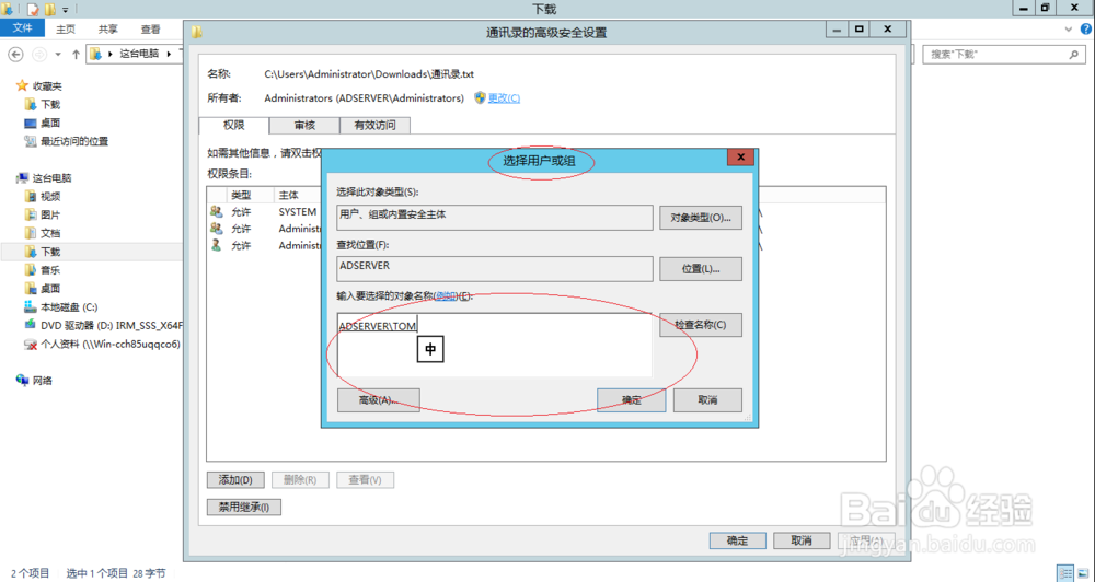 Windows Server 2012 R2如何更改文件的所有者