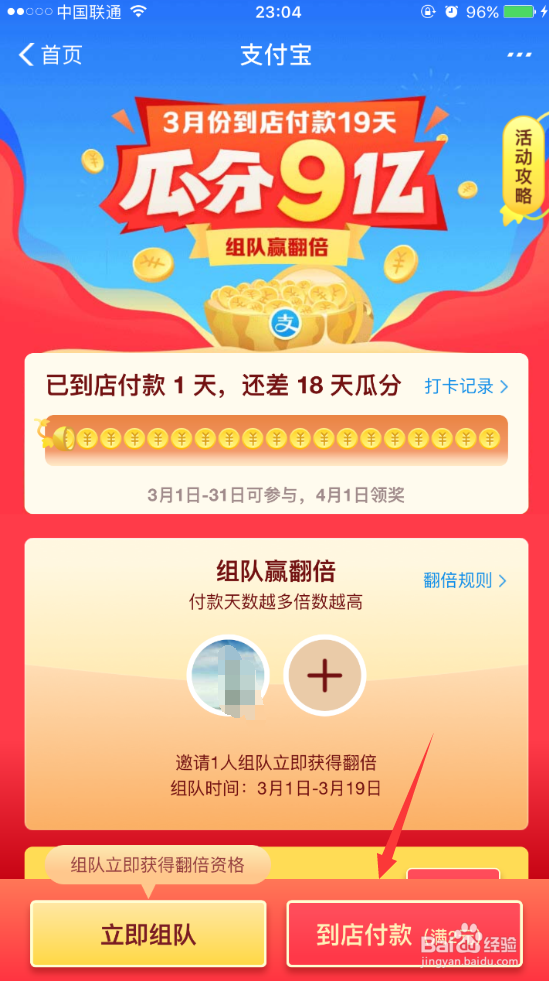 支付宝瓜分9亿红包活动怎么参与 瓜分9亿红包