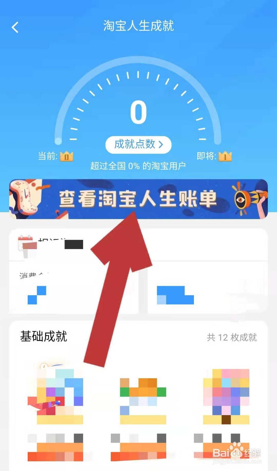 怎么看自己在淘宝消费的总金额
