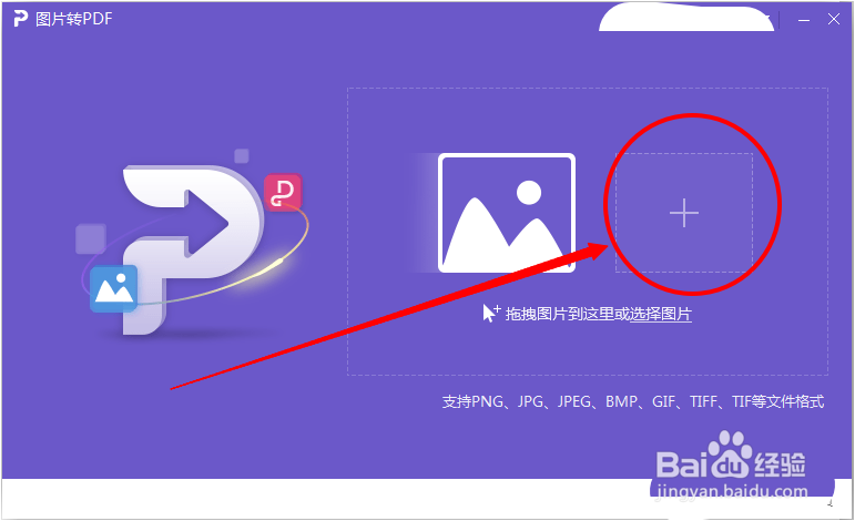 怎么把图片转换成pdf格式?？