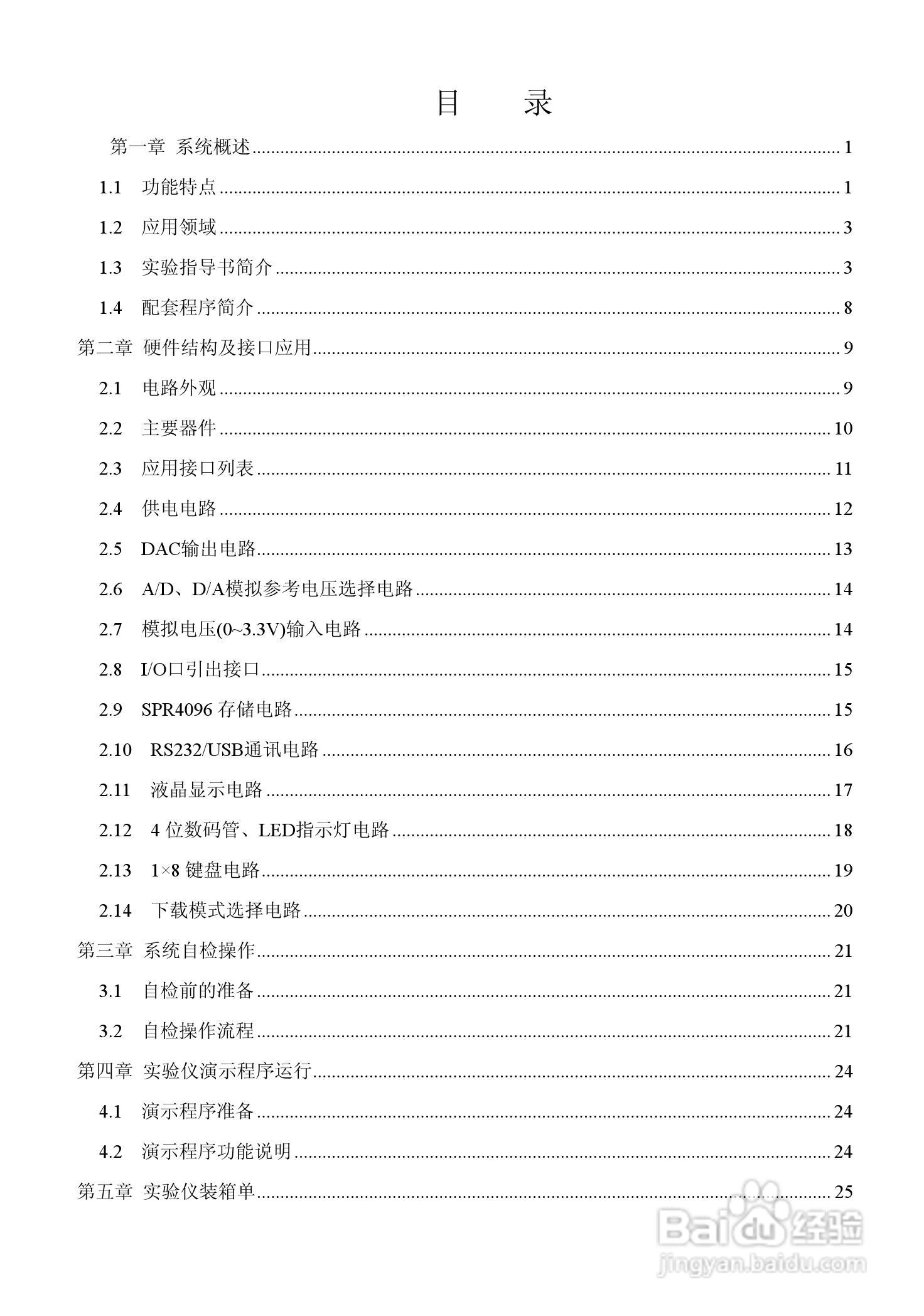 SPCE061A 实验仪 V2.0.2使用说明书:[1]