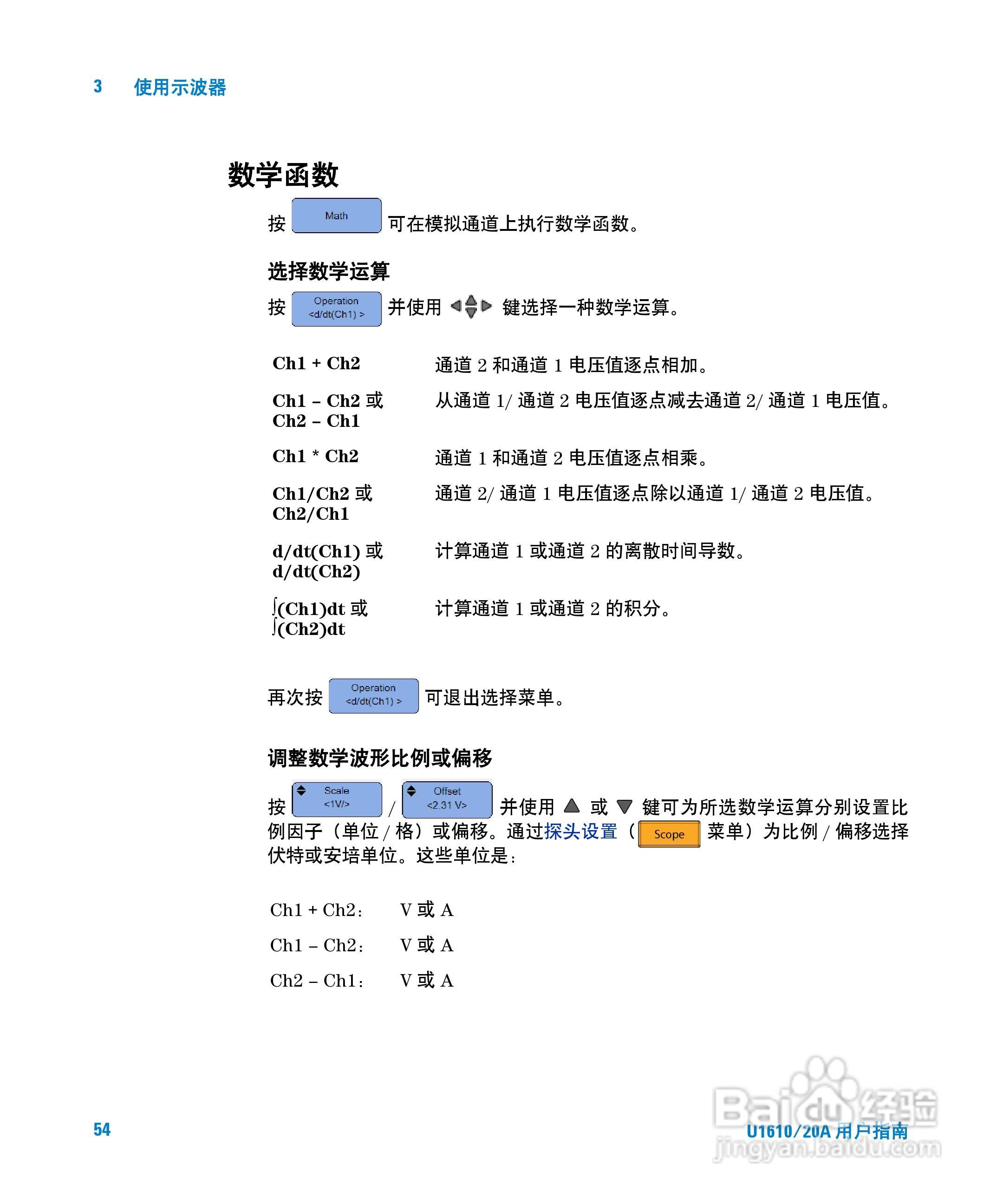 安捷伦U1620A手持式数字示波器用户手册:[8]