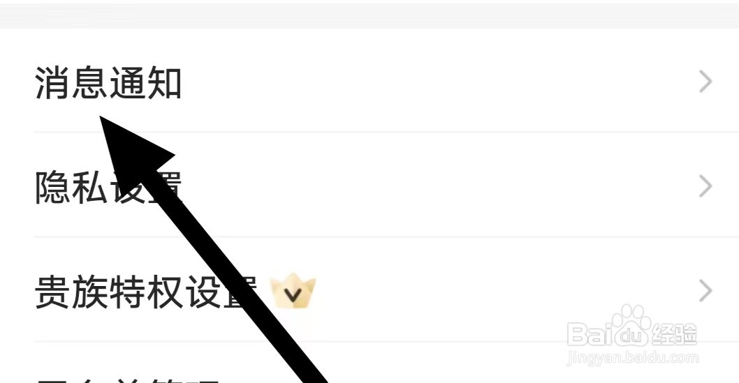 多多开黑如何查看消息通知