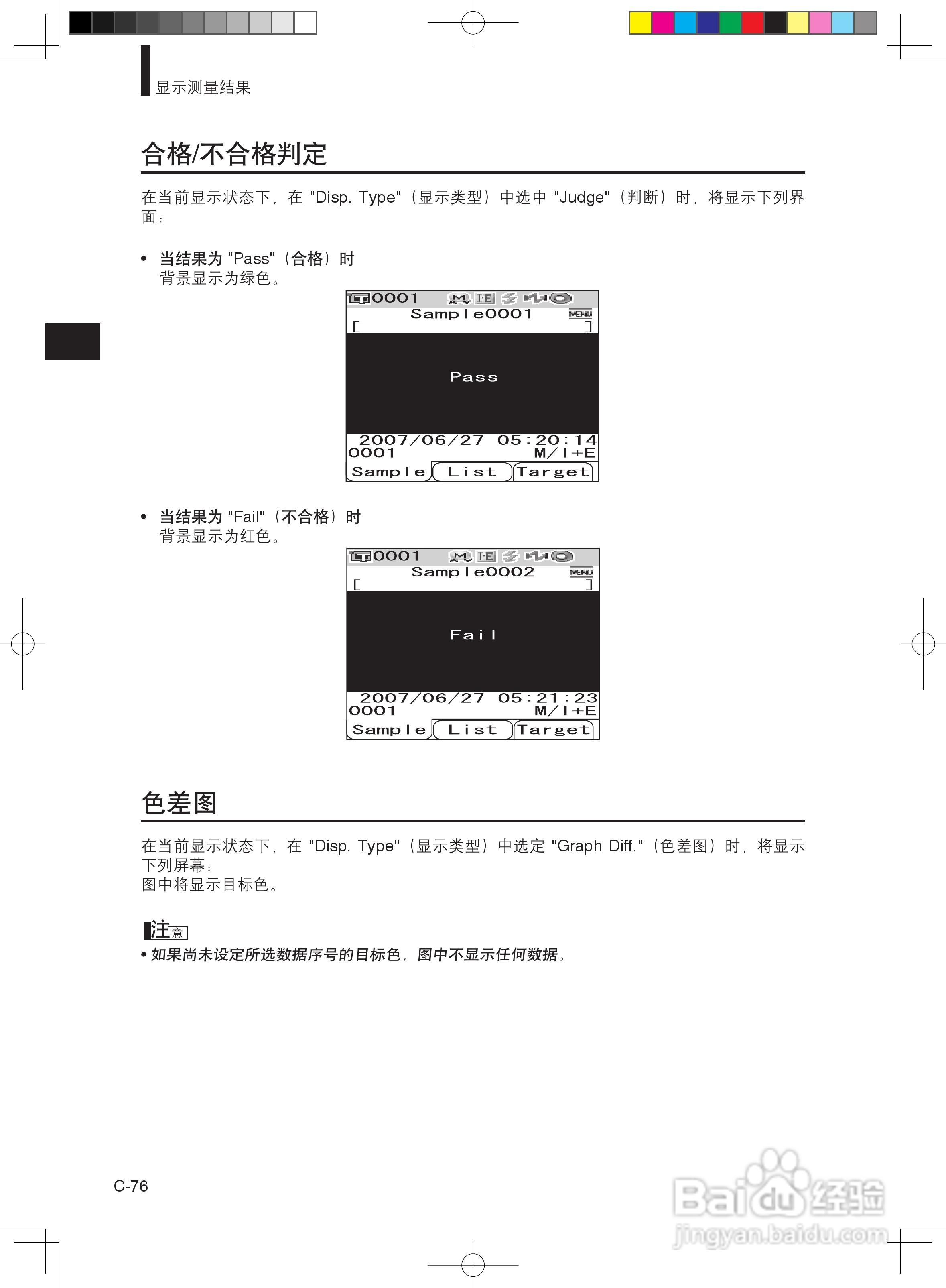 分光测色计CM-600d使用说明书:[8]