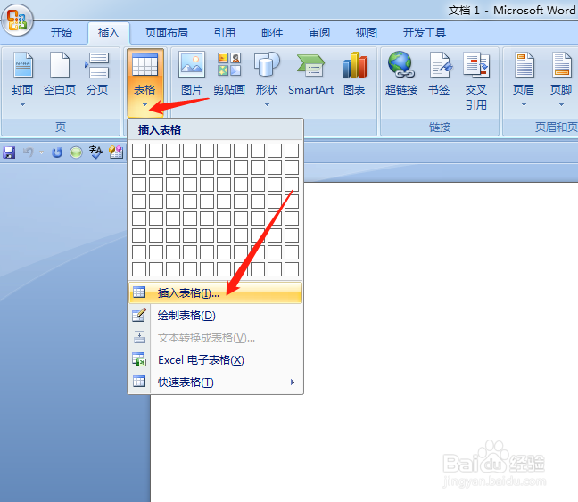在Word中制作日历的详细步骤