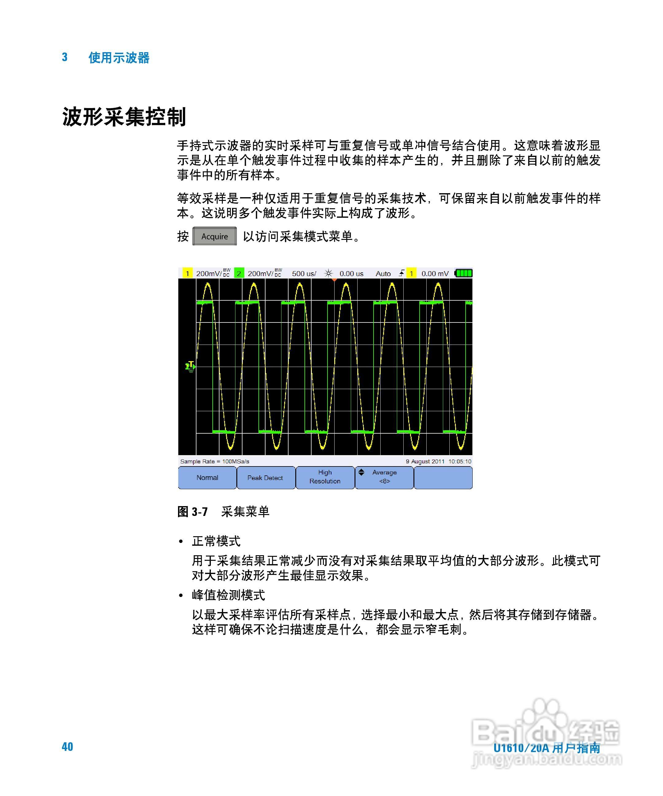安捷伦U1620A手持式数字示波器用户手册:[6]
