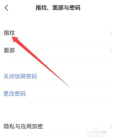 vivoX70怎么设置指纹解锁