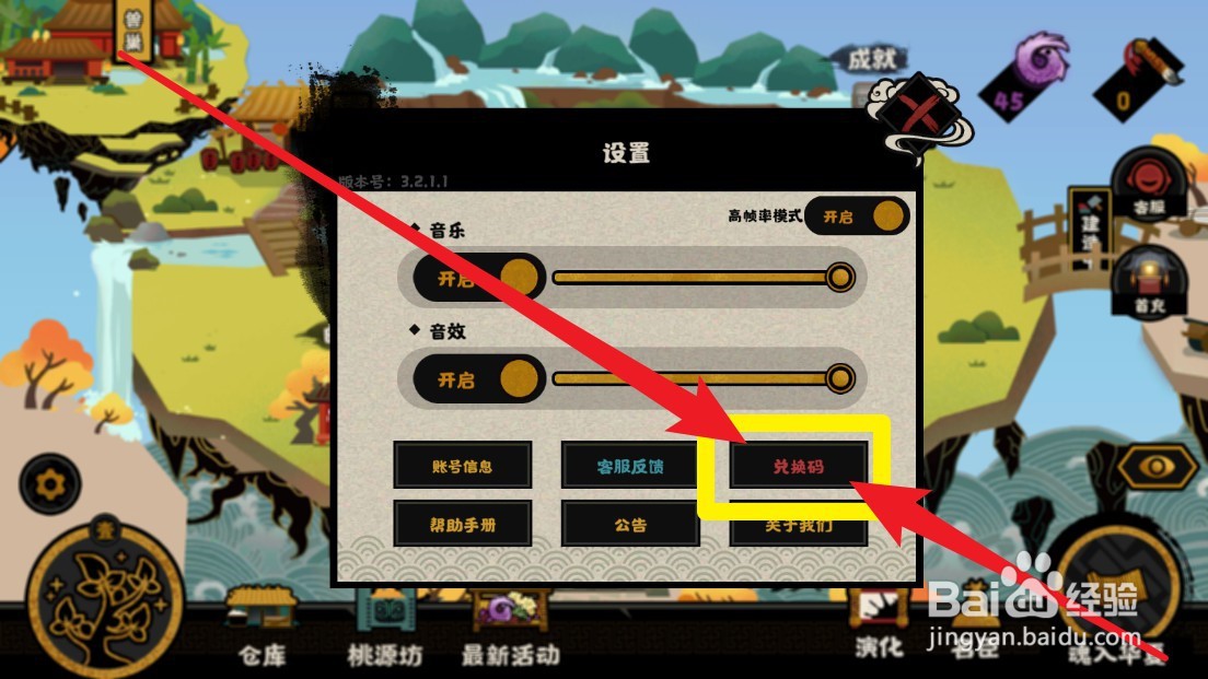 无悔华夏手游兑换码使用
