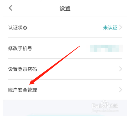安卓版极融借款如何注销账号