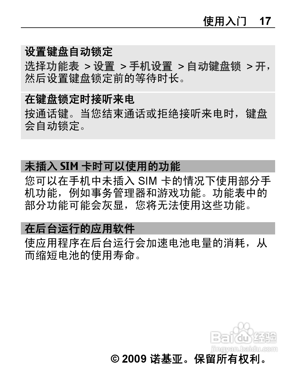诺基亚Nokia 2220S手机使用说明书:[2]