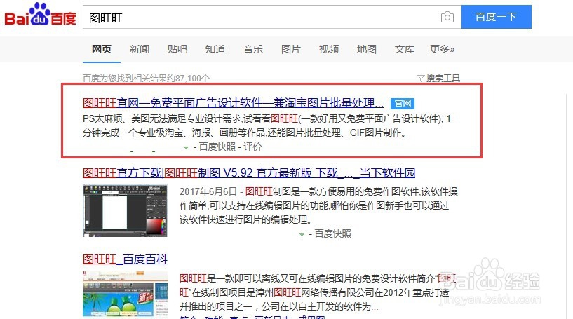 打开图旺旺出现调试资源字符串不可用怎么办
