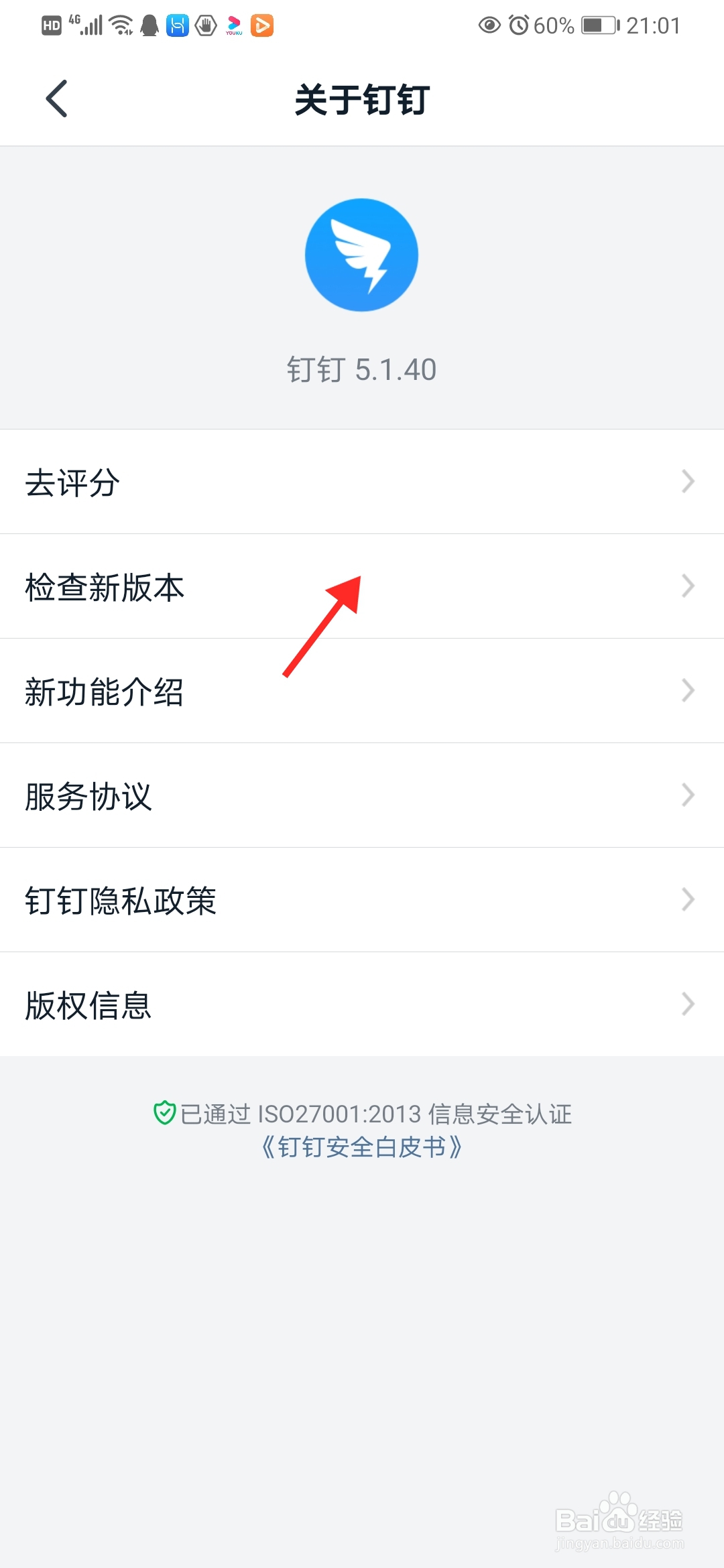 怎么看手机端钉钉的版本
