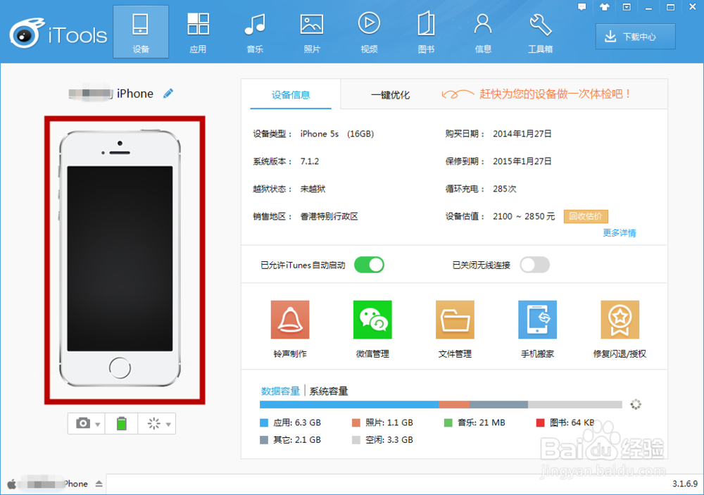 如何用Itools删除Iphone手机照片