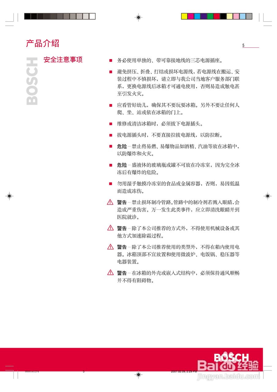 博世KKV25120TI型冰箱使用说明书:[1]