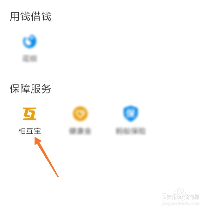 相互宝如何添加到桌面快捷方式?