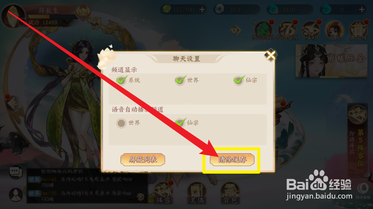 新三生三世十里桃花怎么清除聊天缓存