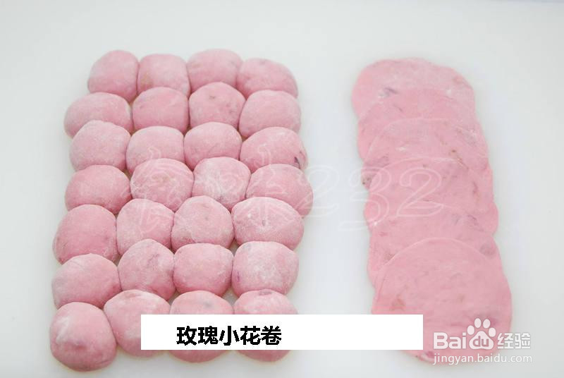 玫瑰小花卷的做法