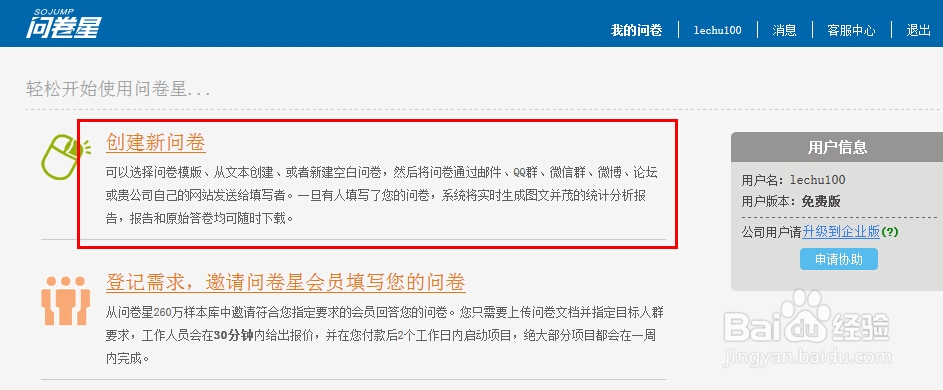 怎么在网上做问卷调查如何在问卷网上编写问卷