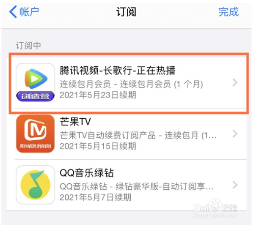 苹果手机怎么取消腾讯自动扣费