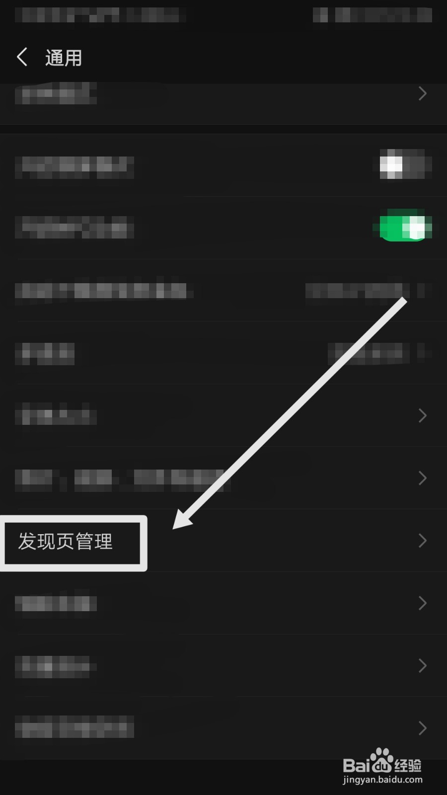 微信发现页的功能怎么关闭