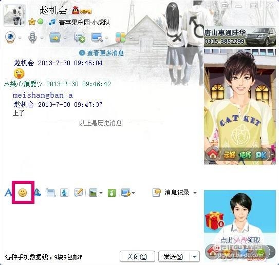 QQ怎么添加表情
