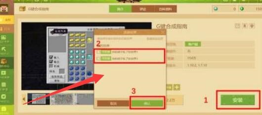 我的世界1.7.10合成表怎么开
