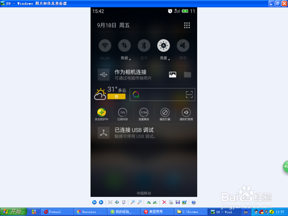 魅蓝手机如何通过Flyme电脑定位、发信息、拍照