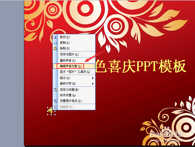 怎么在PPT里插入音乐？