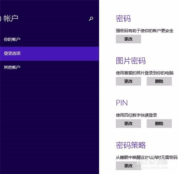 windows8.1电脑密码更改教程详解?