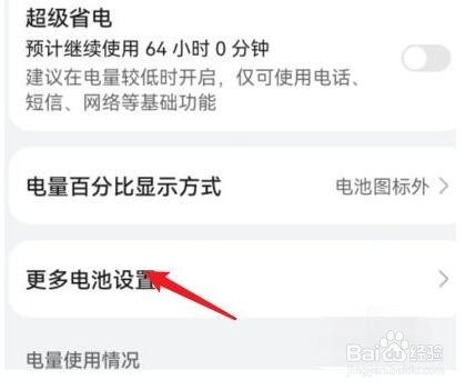 鸿蒙系统怎么开启智能充电模式