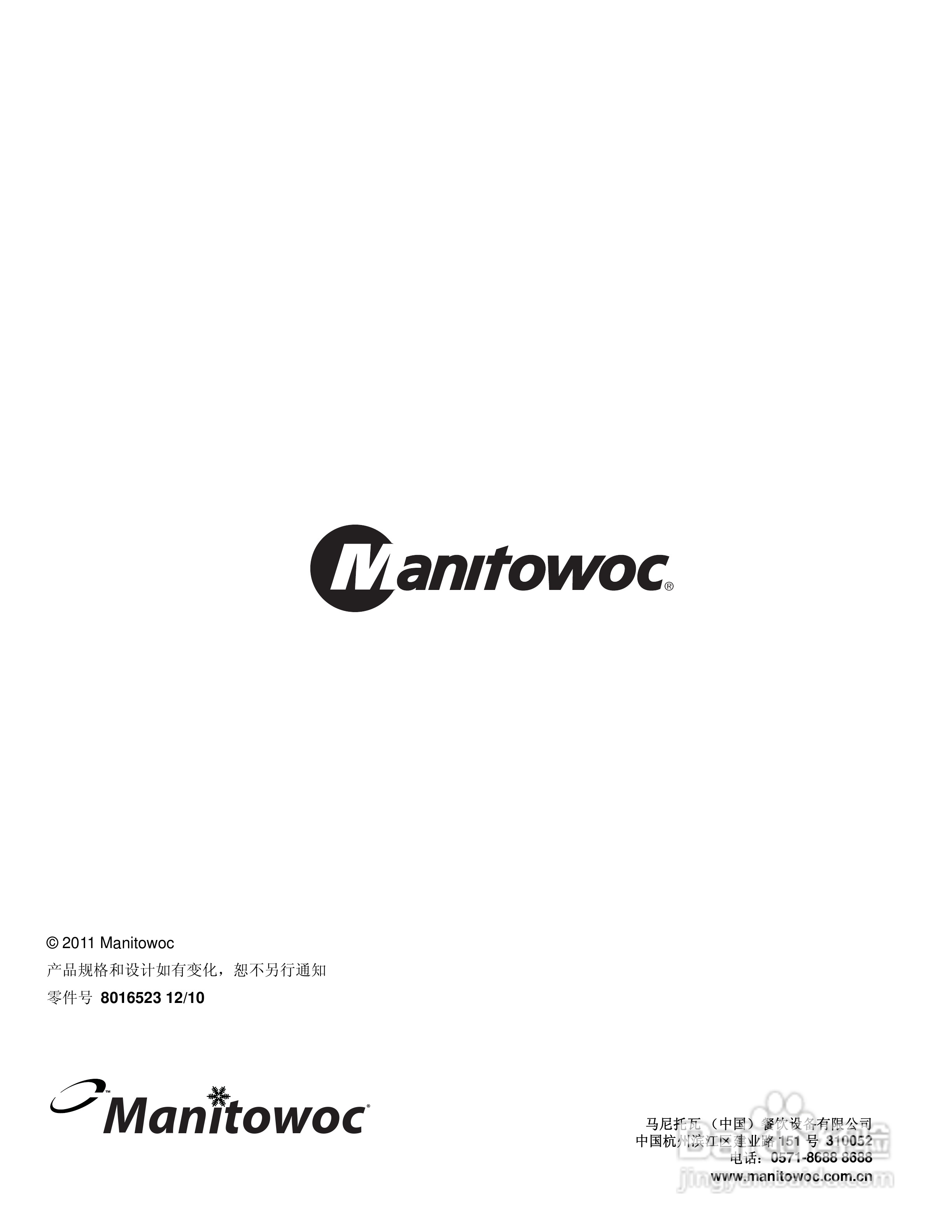 Manitowoc万利多ECS051ACI-251制冰机说明书:[3]